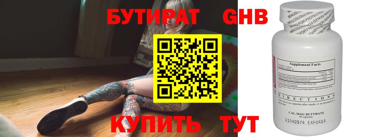 Бутират жидкий экстази  Вход с VPN  БУТИРАТ  Тольятти 