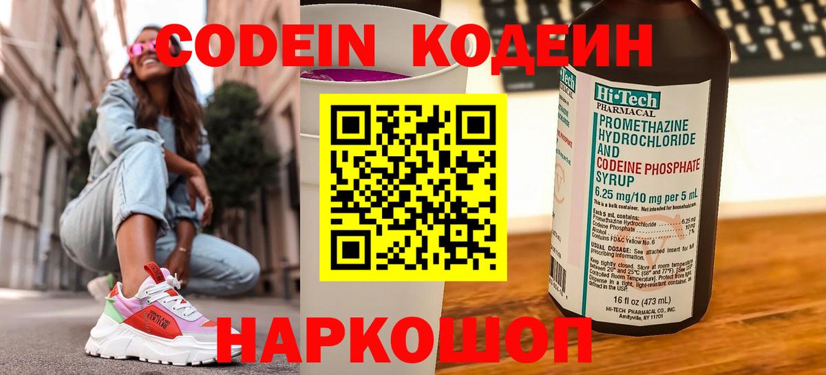 Тольятти  Кодеиновый сироп Lean напиток Lean (лин)  Кодеиновый сироп Lean Purple Drank  Вход с VPN 
