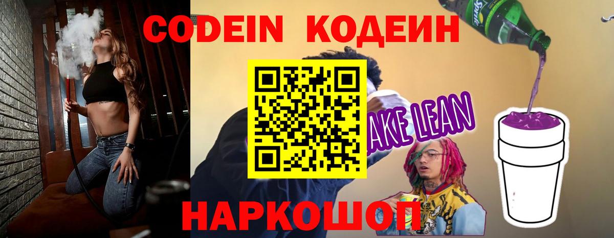 Кодеиновый сироп Lean напиток Lean (лин) Тольятти