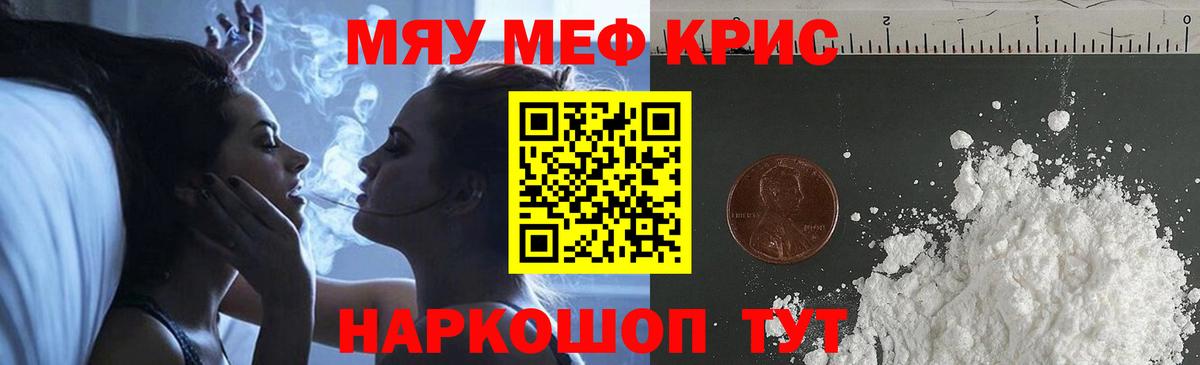 Меф кристаллы Тольятти