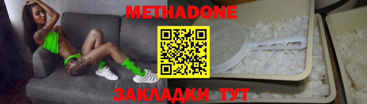 МЕТАДОН кристалл  Вход с VPN  Метадон кристалл  Тольятти 