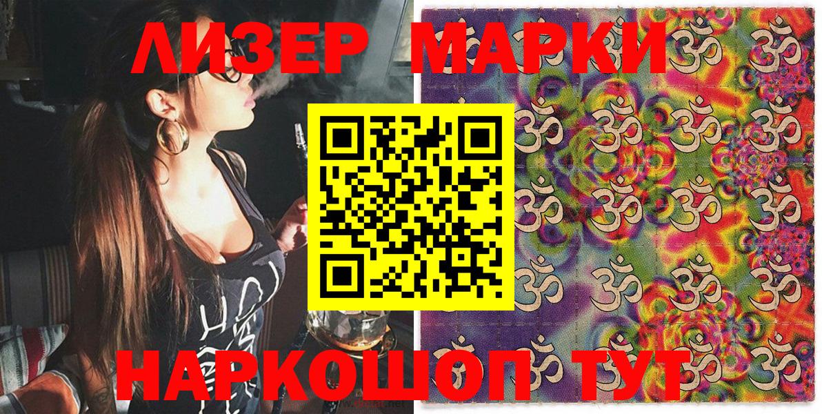 Марки 25I-NBOMe  Вход с VPN  Тольятти  Марки NBOMe 1500мкг 