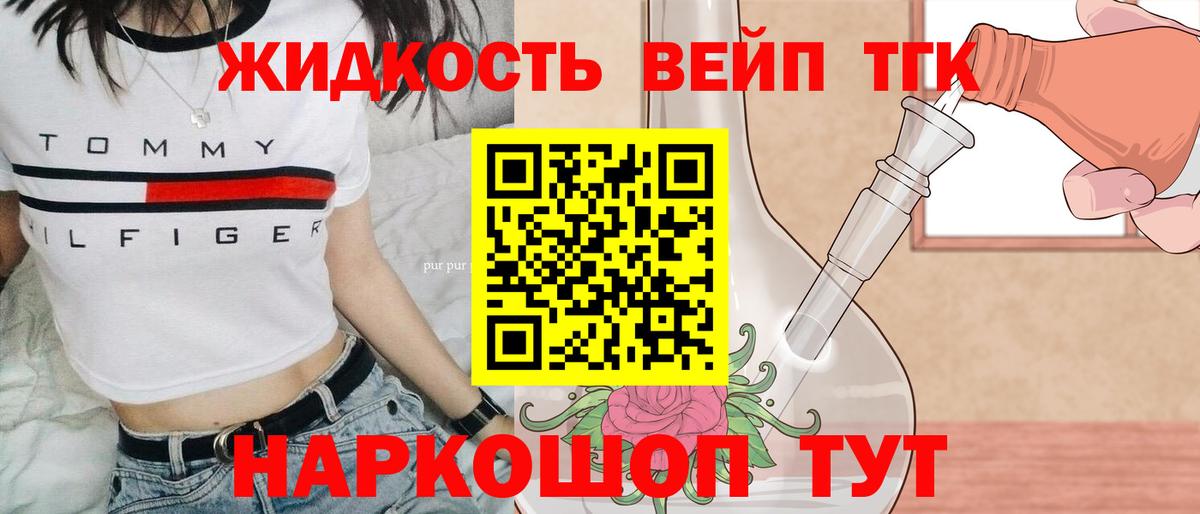 наркота  ТГК вейп с тгк  Дистиллят ТГК Wax  Вход с VPN  Тольятти 